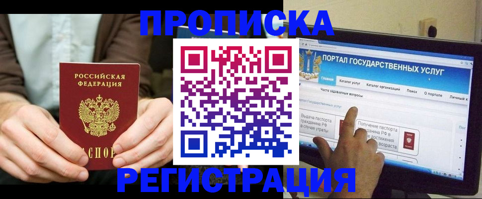 прописка в Бородино