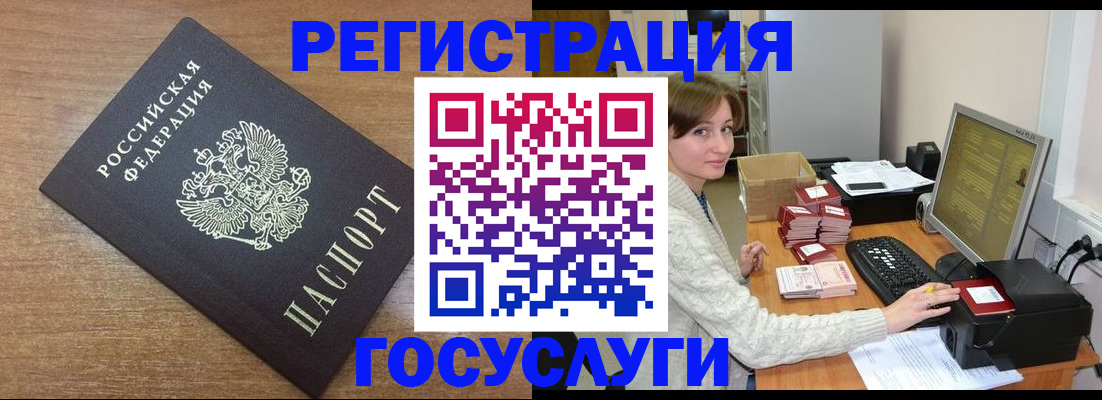 прописка регистрация в Бородино
